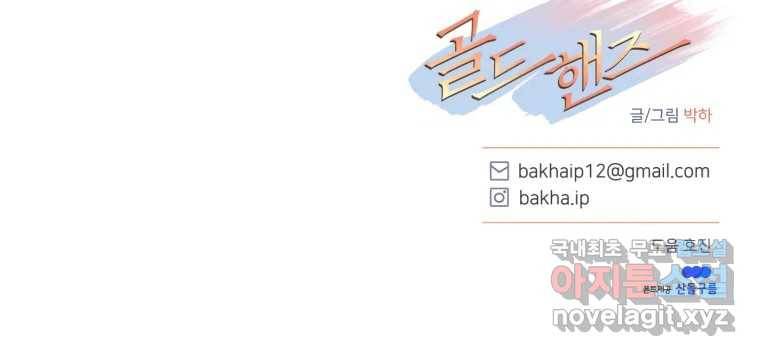 골드핸즈 74화 116