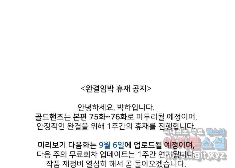골드핸즈 74화 117