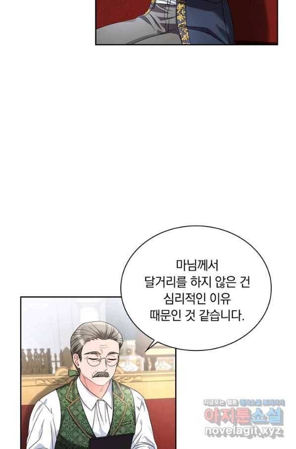 슈공녀 66화 2