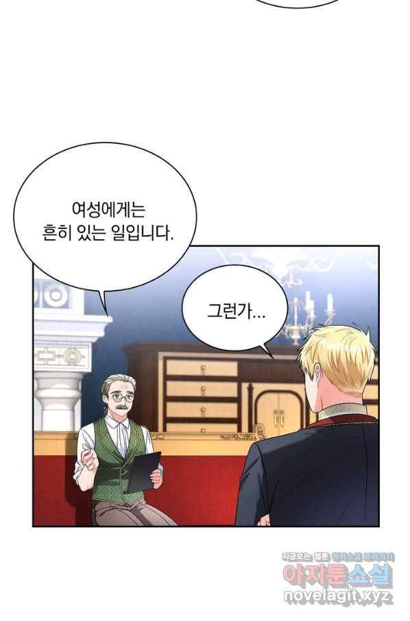 슈공녀 66화 6