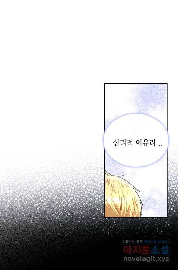 슈공녀 66화 7