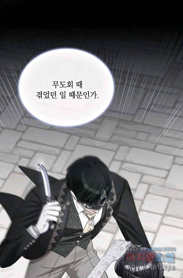 슈공녀 66화 8
