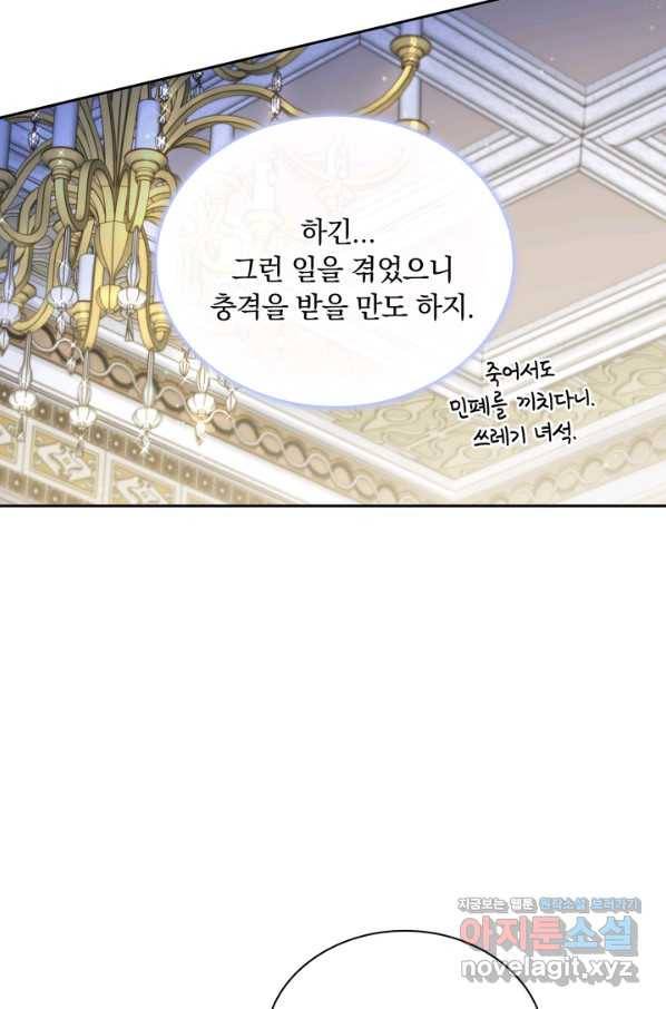 슈공녀 66화 10