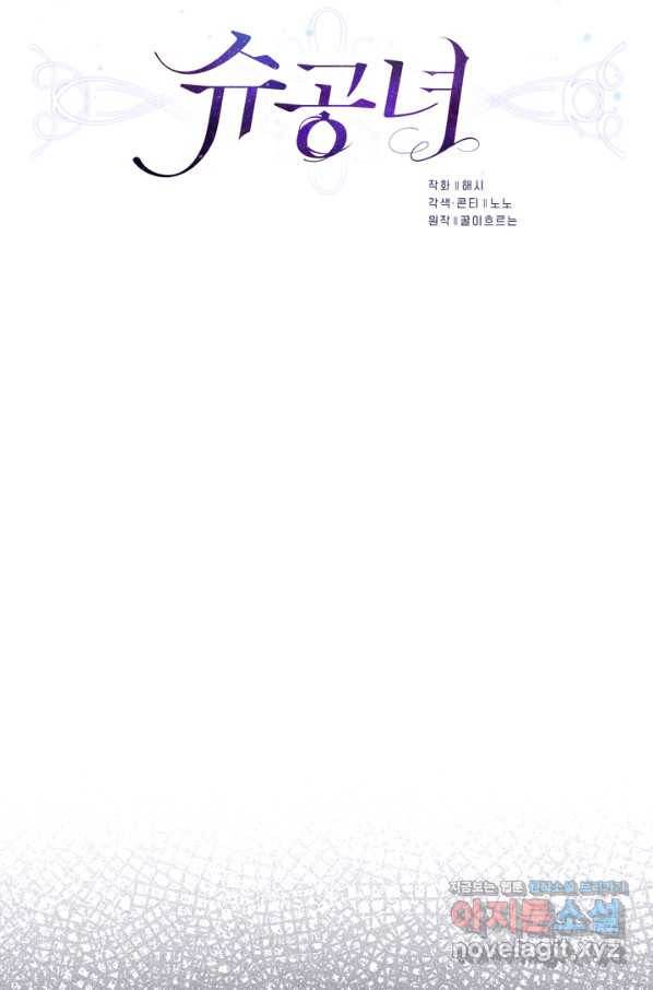 슈공녀 66화 13