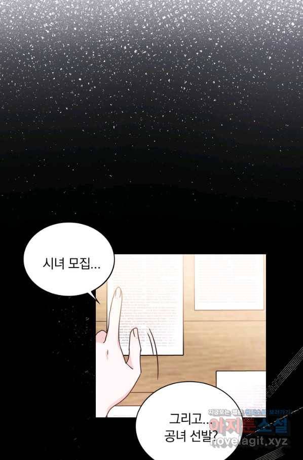 슈공녀 66화 14