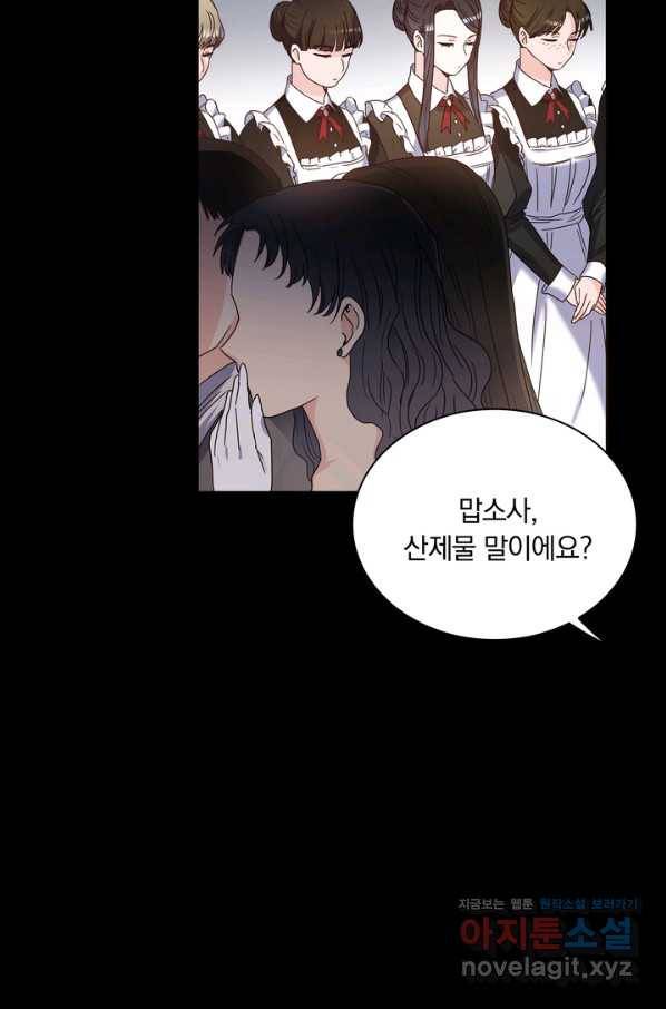 슈공녀 66화 16