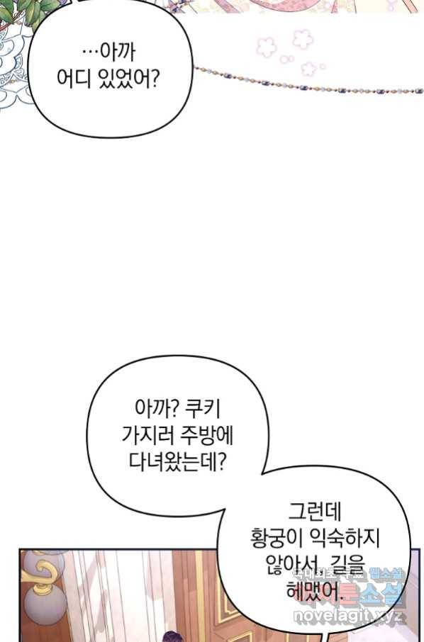 나의 자리 60화 5
