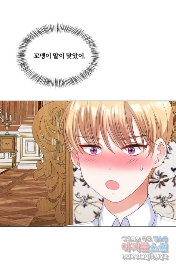 그 영애가 소꿉친구를 피하는 이유 44화 1