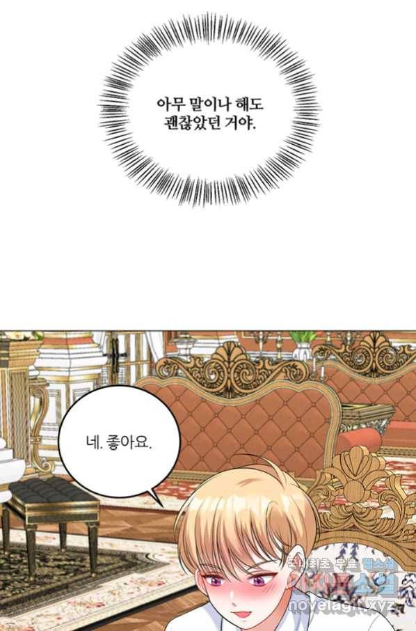 그 영애가 소꿉친구를 피하는 이유 44화 2