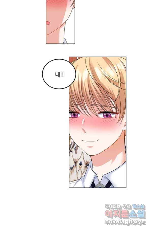 그 영애가 소꿉친구를 피하는 이유 44화 5