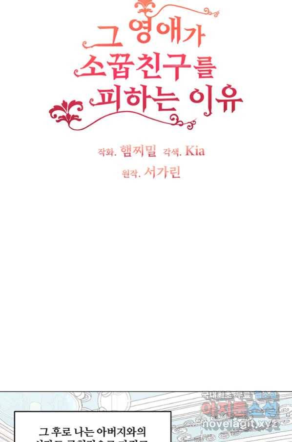 그 영애가 소꿉친구를 피하는 이유 44화 8