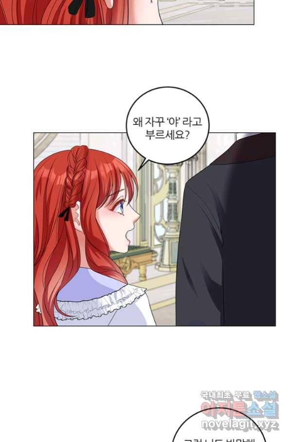 그 영애가 소꿉친구를 피하는 이유 44화 11