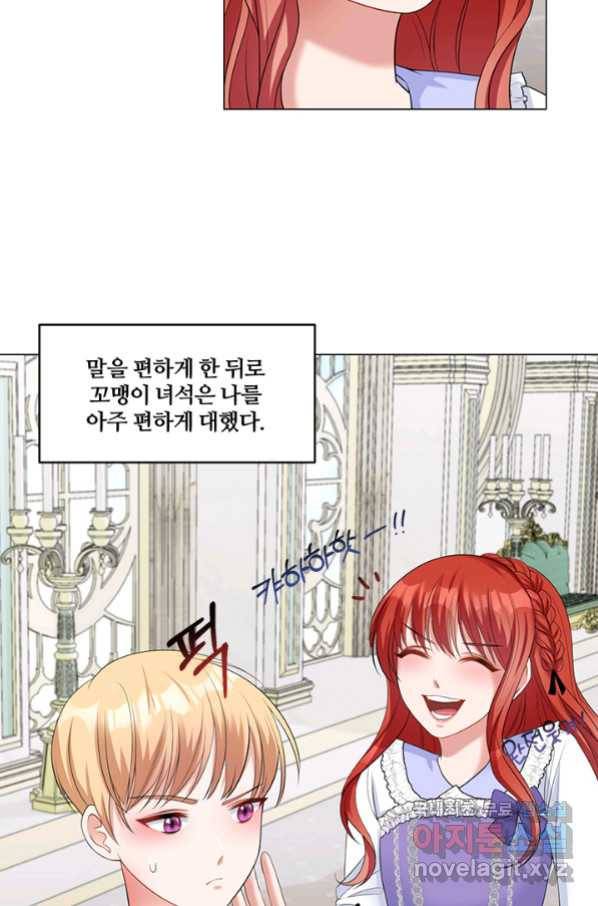 그 영애가 소꿉친구를 피하는 이유 44화 13