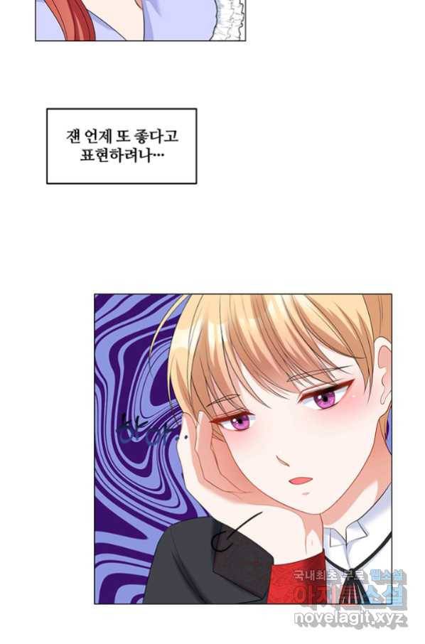 그 영애가 소꿉친구를 피하는 이유 44화 15