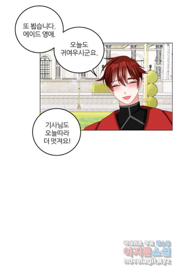 그 영애가 소꿉친구를 피하는 이유 44화 20