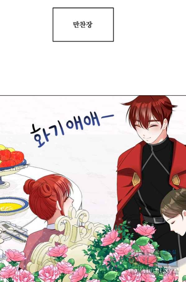 그 영애가 소꿉친구를 피하는 이유 44화 21