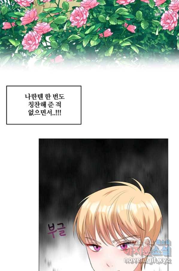 그 영애가 소꿉친구를 피하는 이유 44화 22