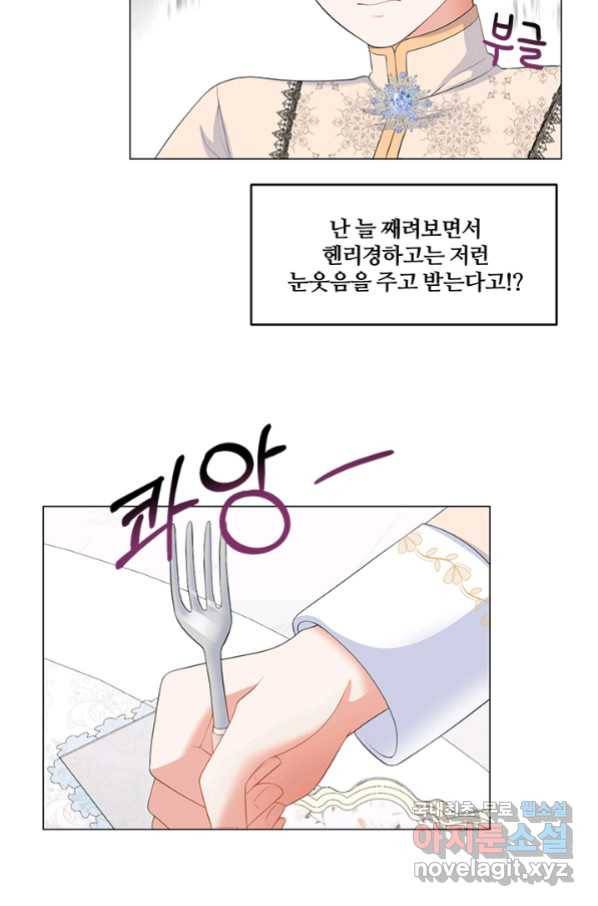 그 영애가 소꿉친구를 피하는 이유 44화 23