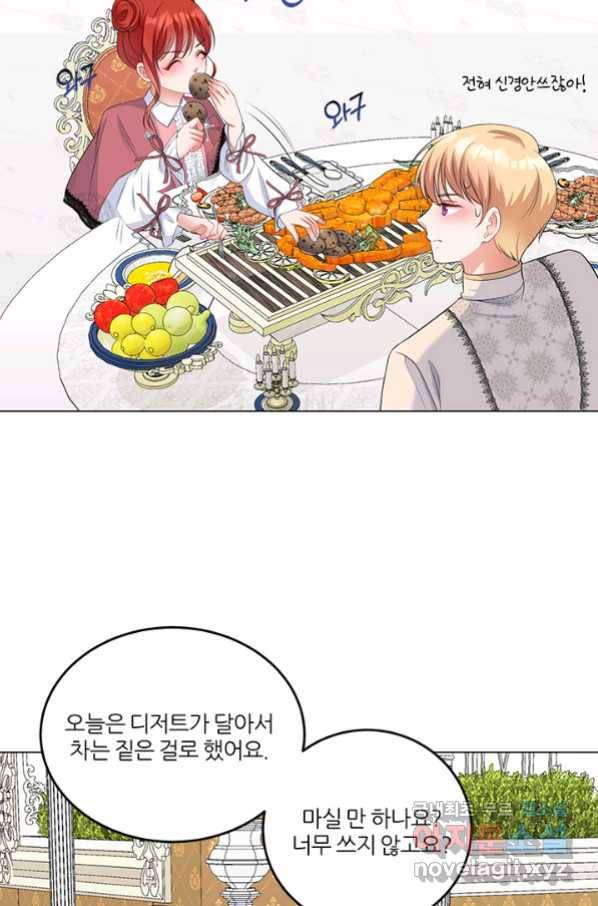 그 영애가 소꿉친구를 피하는 이유 44화 26