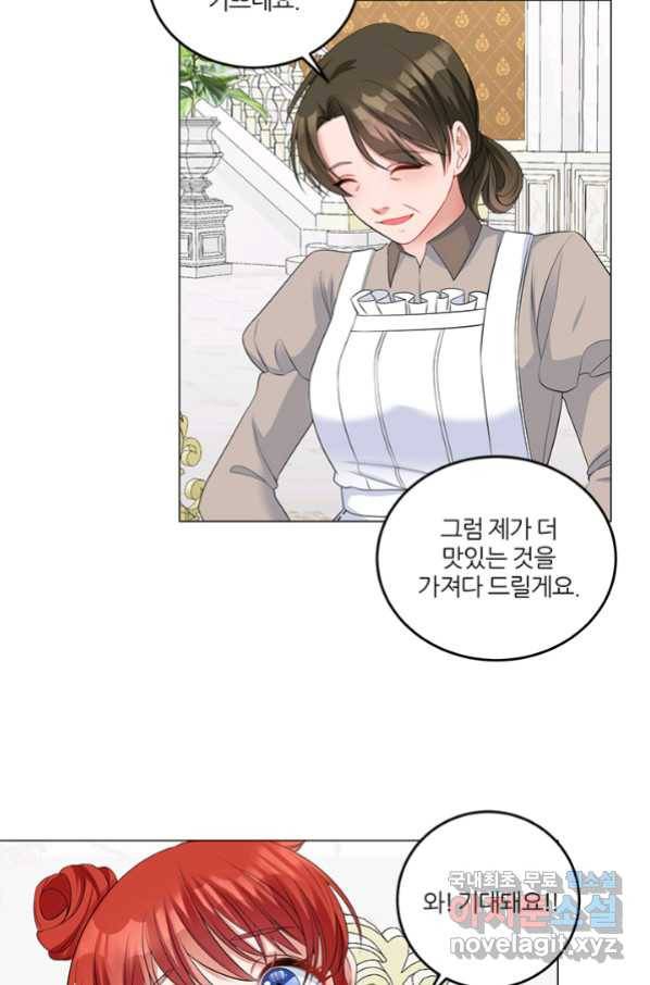 그 영애가 소꿉친구를 피하는 이유 44화 28