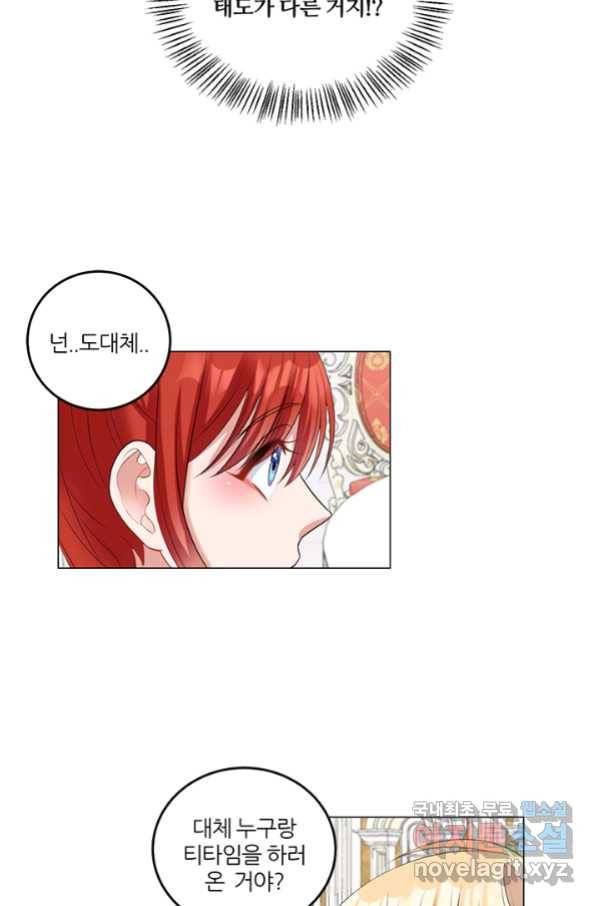 그 영애가 소꿉친구를 피하는 이유 44화 32