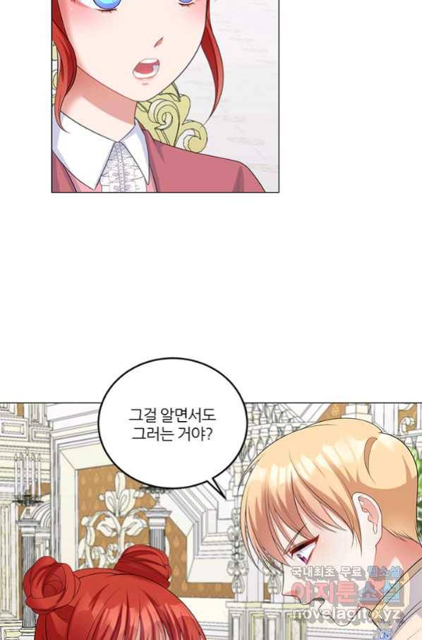 그 영애가 소꿉친구를 피하는 이유 44화 34