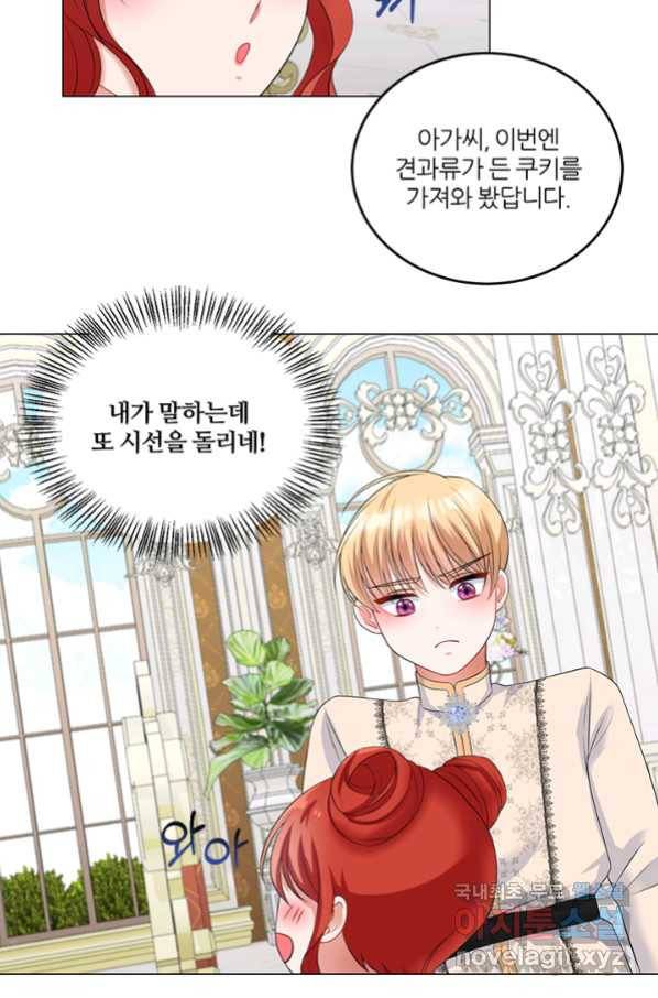 그 영애가 소꿉친구를 피하는 이유 44화 37