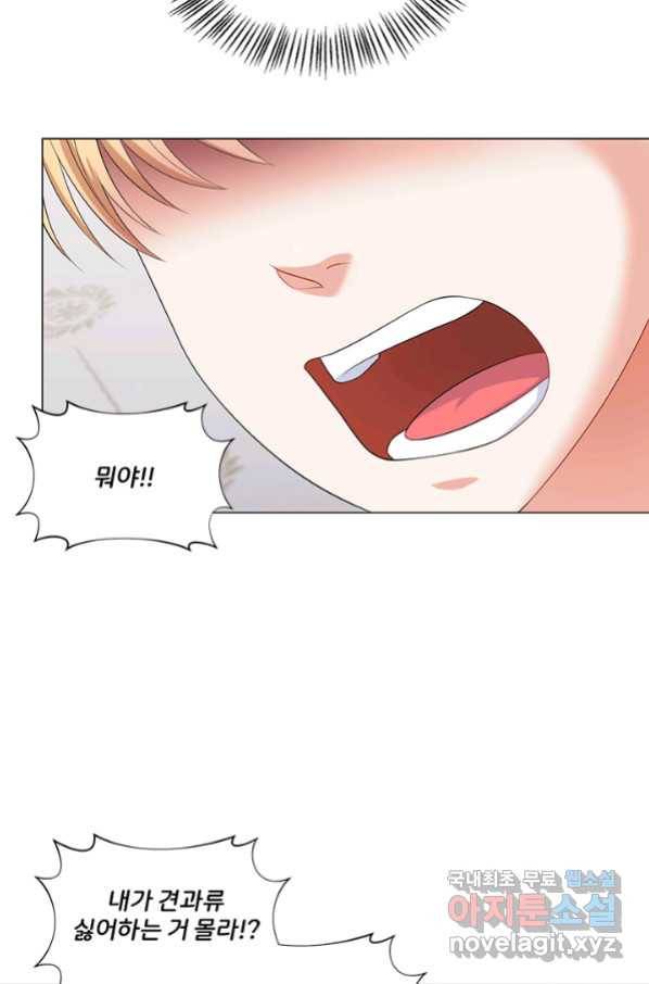 그 영애가 소꿉친구를 피하는 이유 44화 40