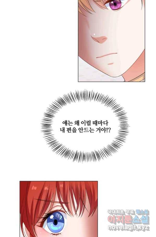 그 영애가 소꿉친구를 피하는 이유 44화 44