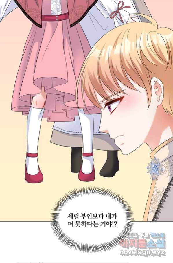 그 영애가 소꿉친구를 피하는 이유 44화 46