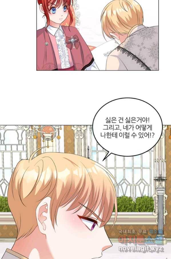 그 영애가 소꿉친구를 피하는 이유 44화 48
