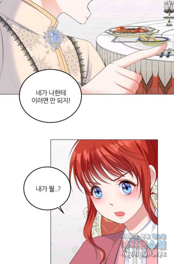 그 영애가 소꿉친구를 피하는 이유 44화 49