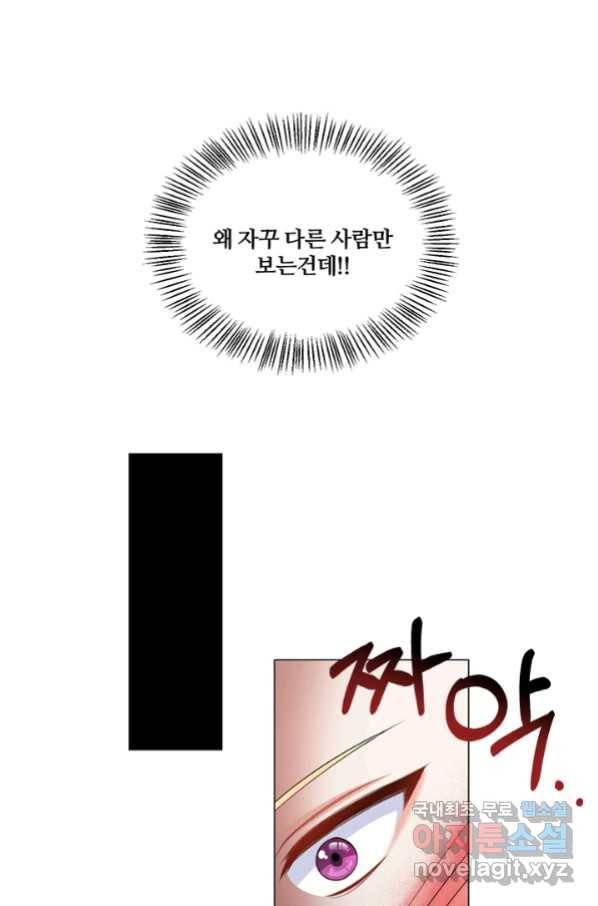 그 영애가 소꿉친구를 피하는 이유 44화 54