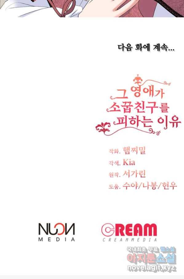 그 영애가 소꿉친구를 피하는 이유 44화 57