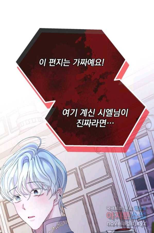 파멸의 공주님 74화 1