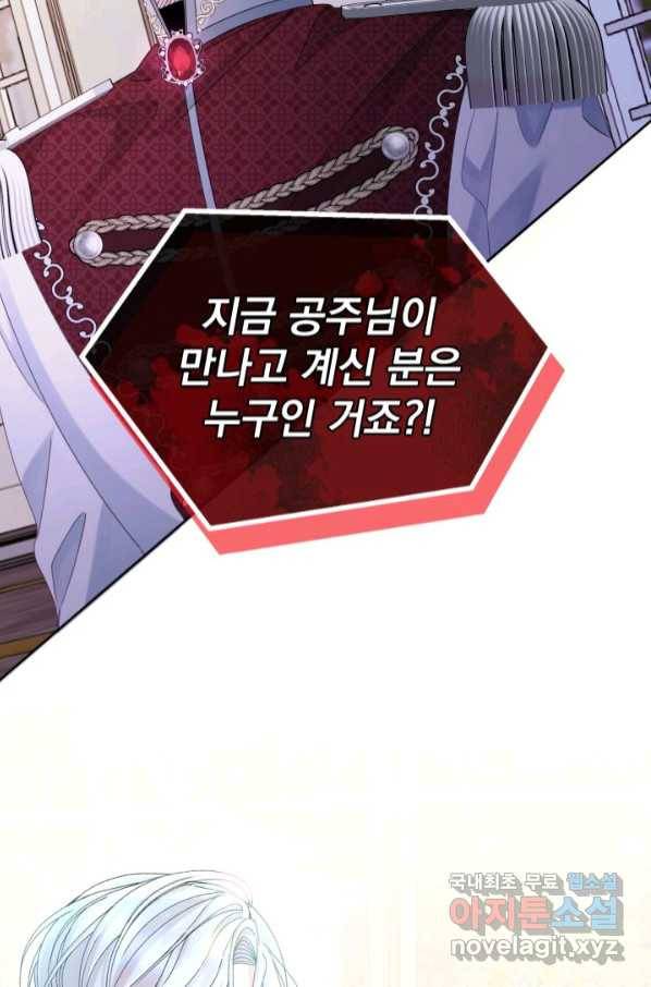 파멸의 공주님 74화 2