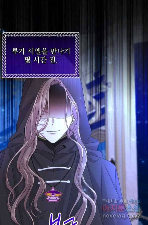 파멸의 공주님 74화 5