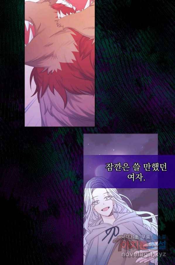 파멸의 공주님 74화 7