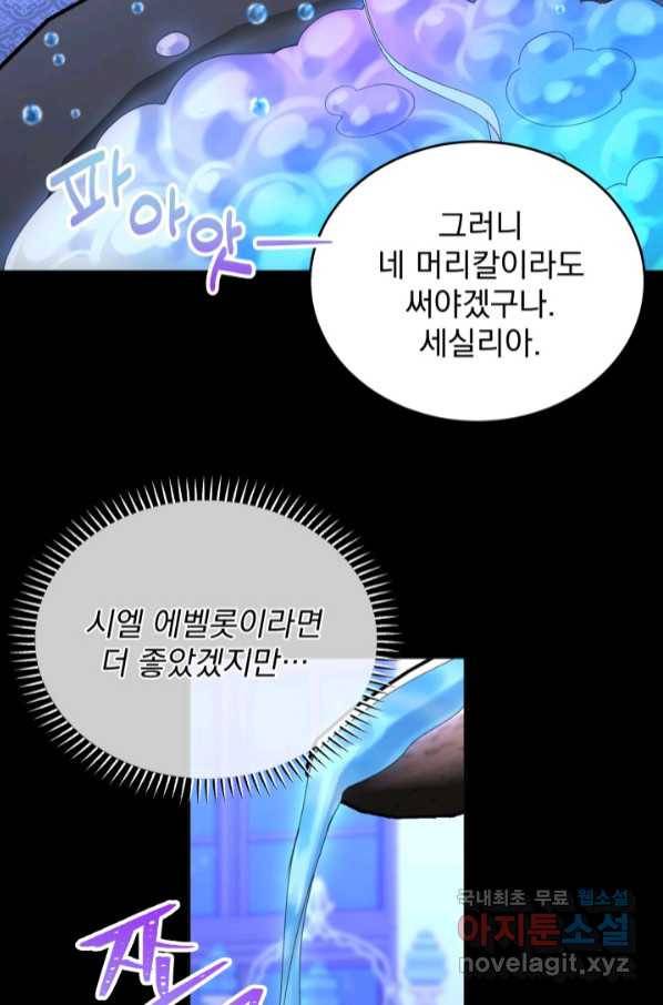 파멸의 공주님 74화 10