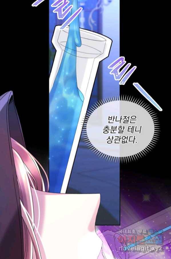 파멸의 공주님 74화 11