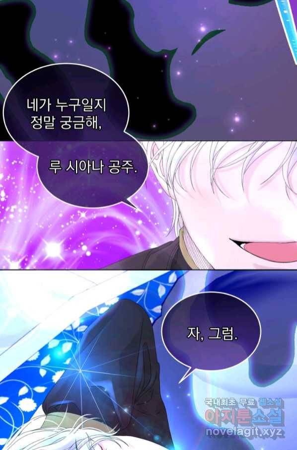 파멸의 공주님 74화 15