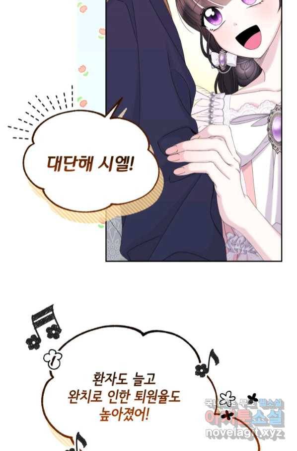 파멸의 공주님 74화 19