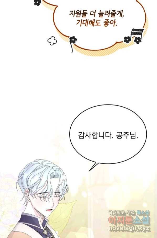 파멸의 공주님 74화 20