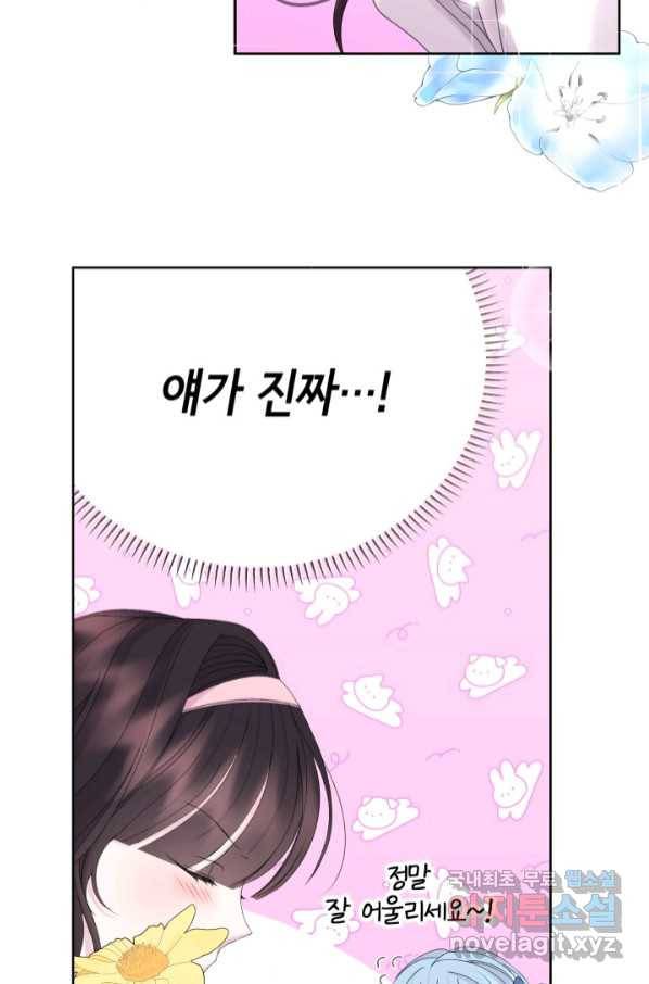 파멸의 공주님 74화 28