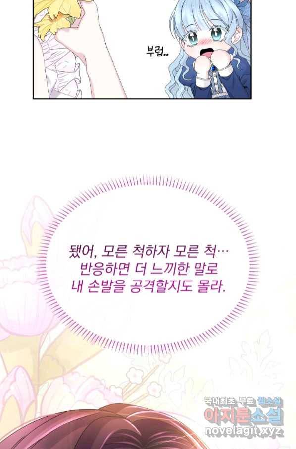 파멸의 공주님 74화 29