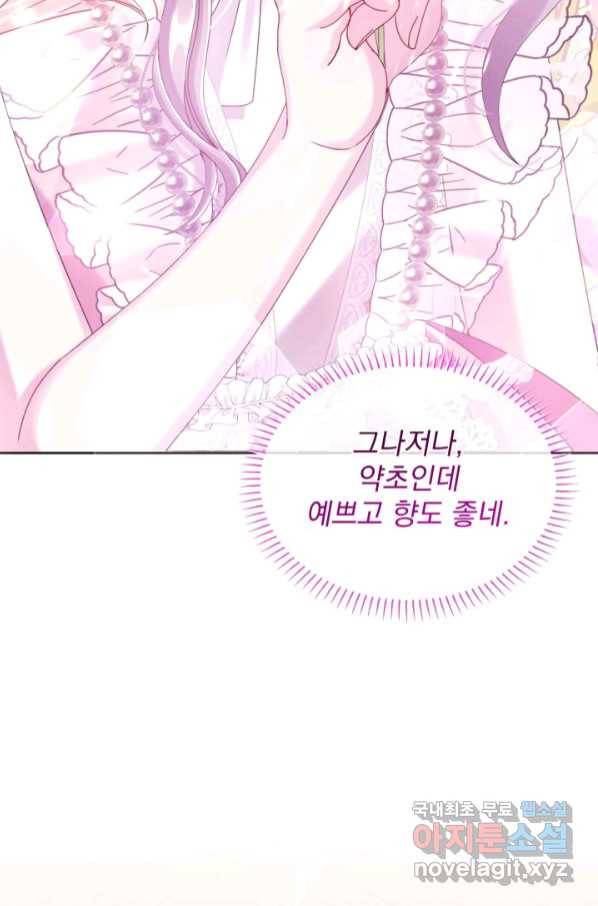 파멸의 공주님 74화 31