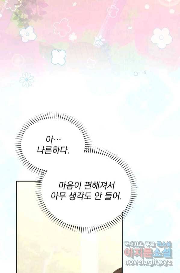 파멸의 공주님 74화 33