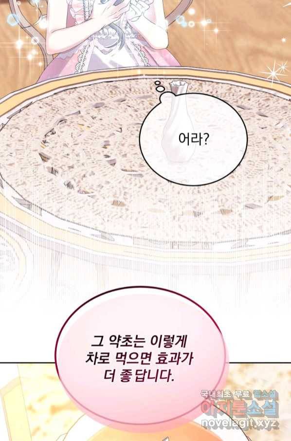 파멸의 공주님 74화 38