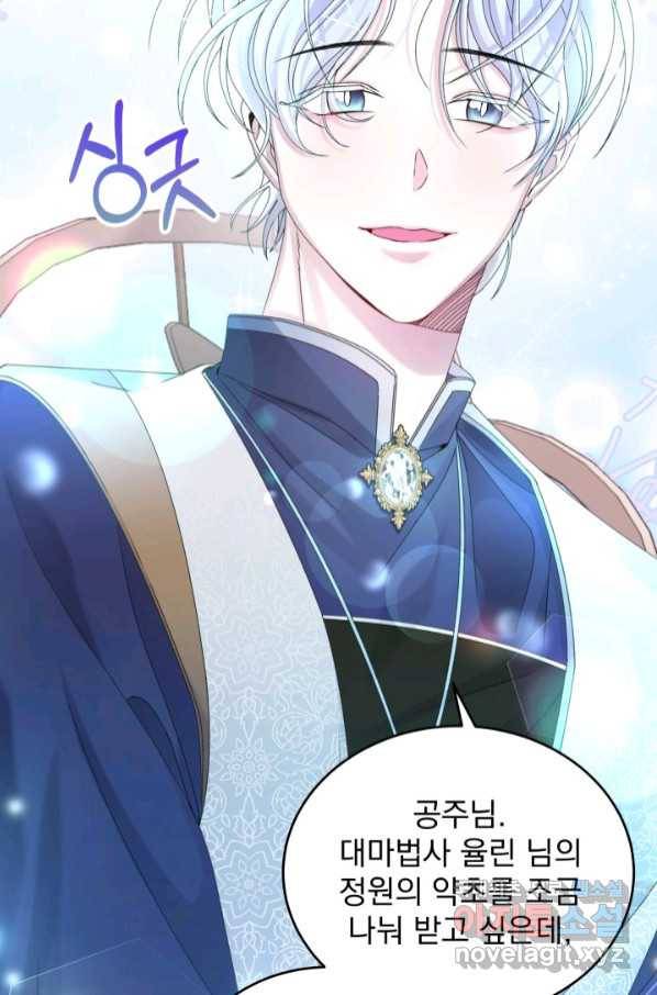 파멸의 공주님 74화 40