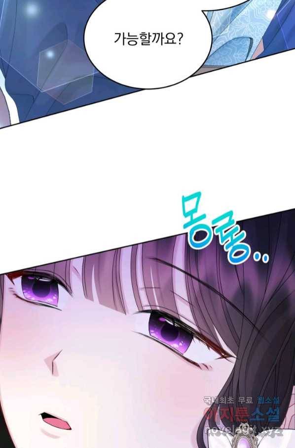 파멸의 공주님 74화 41
